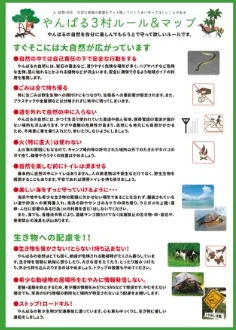 やんばる3村ルール＆マップ（チラシ）